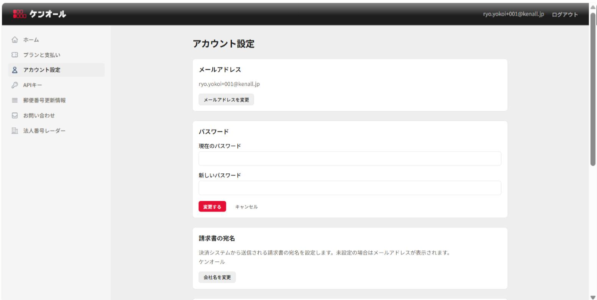 パスワード変更