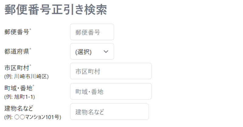 住所フォームデモアプリ