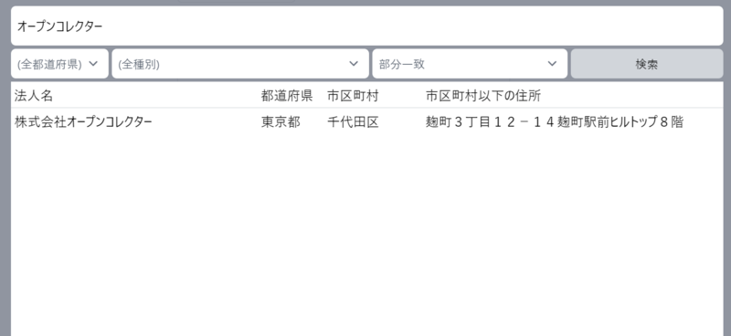 簡単入力の検索結果