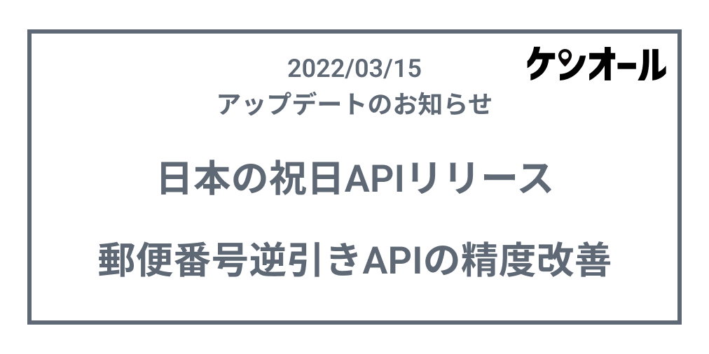 アップデートのお知らせ(2022/03/15)