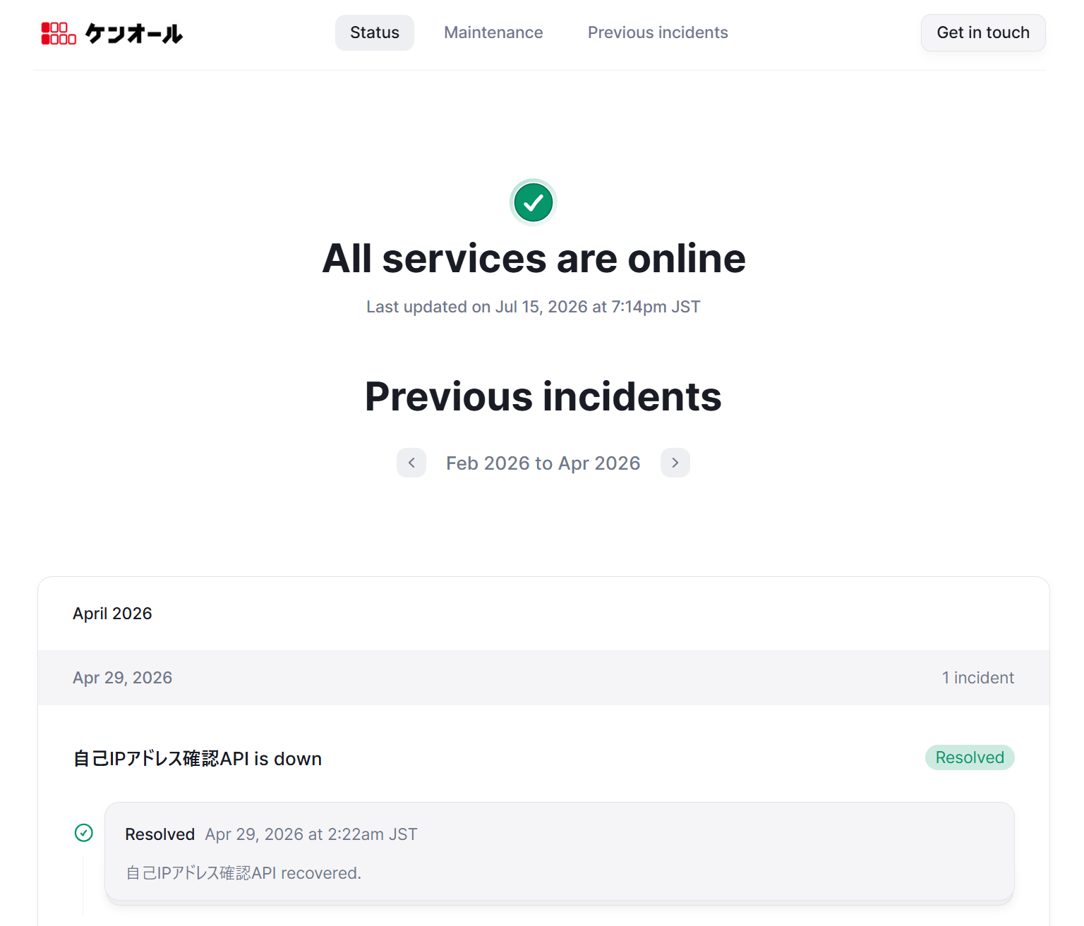 ケンオールステータスページ